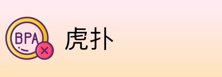 虎扑 logo
